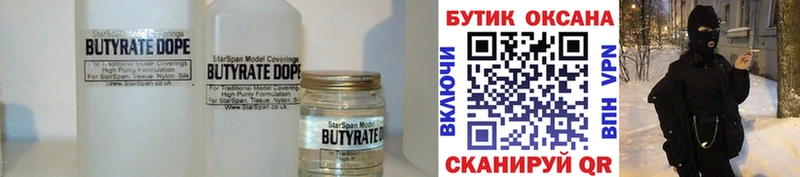 Бутират GHB  Волоколамск 