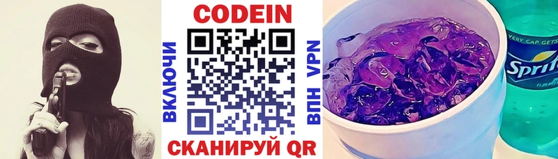 где продают наркотики  Волоколамск  Codein напиток Lean (лин) 